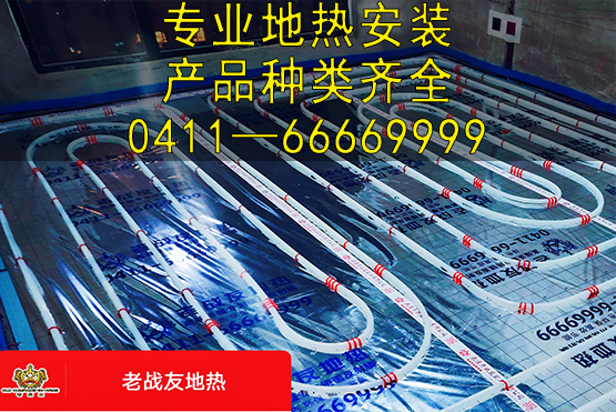 優(yōu)質(zhì)的地?zé)嵯到y(tǒng)不僅是鋪設(shè)水管，更是對(duì)家庭的